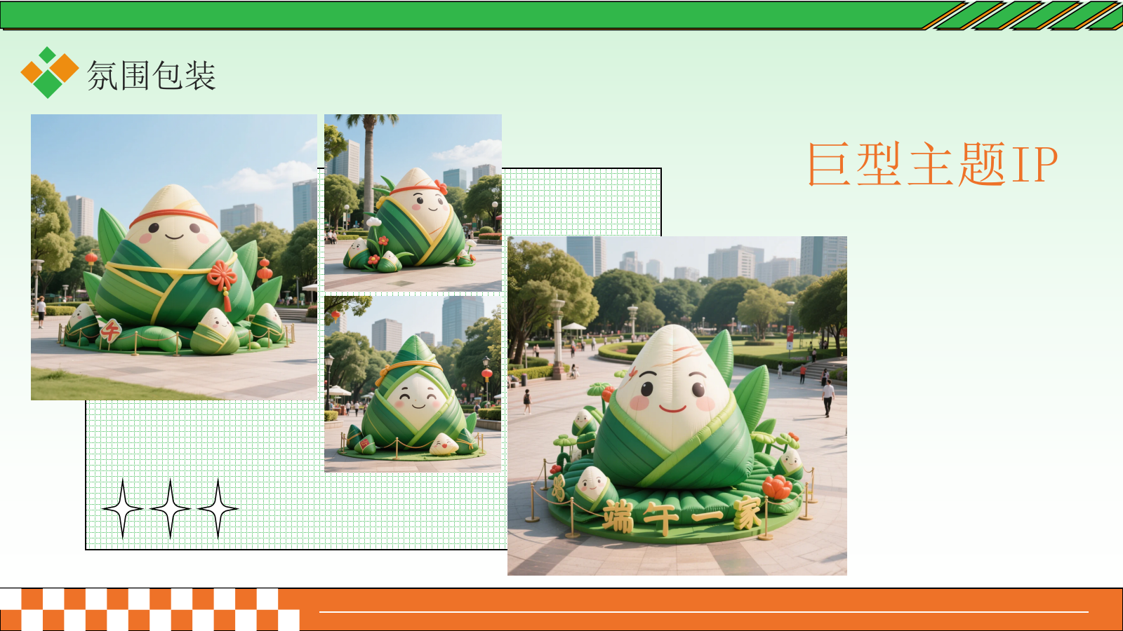 六一端午双节融合活动方案.pptx_第8页