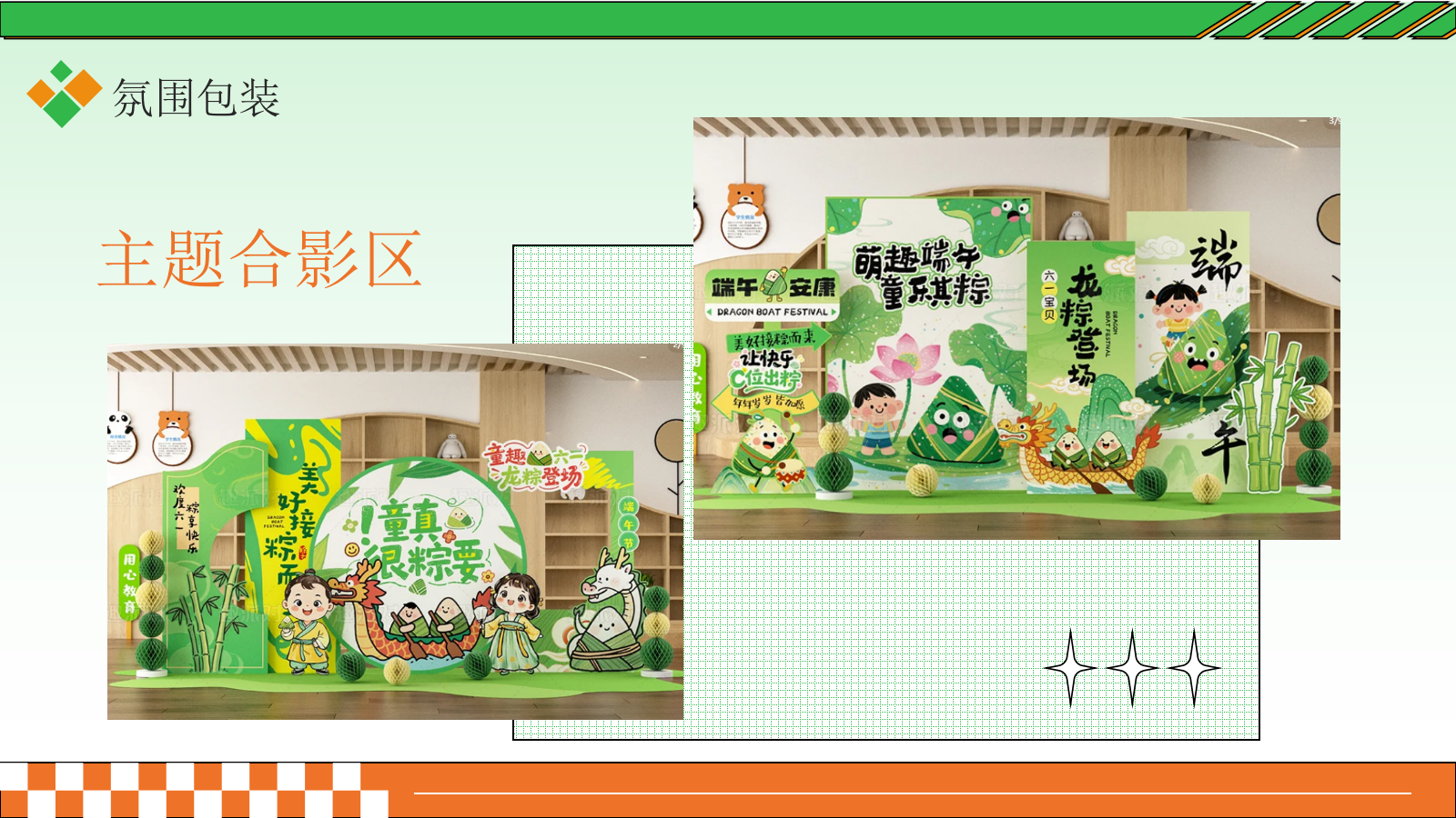 六一端午双节融合活动方案.pptx_第9页
