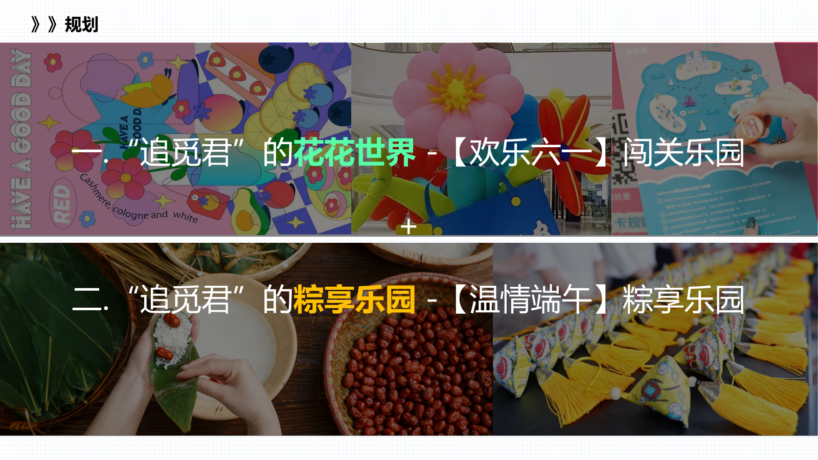 六一儿童节&端午节联合活动策划方案.pptx_第10页