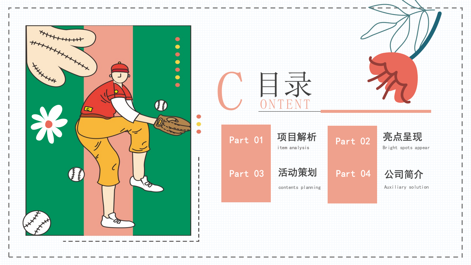 六一儿童节&端午节联合活动策划方案.pptx_第2页