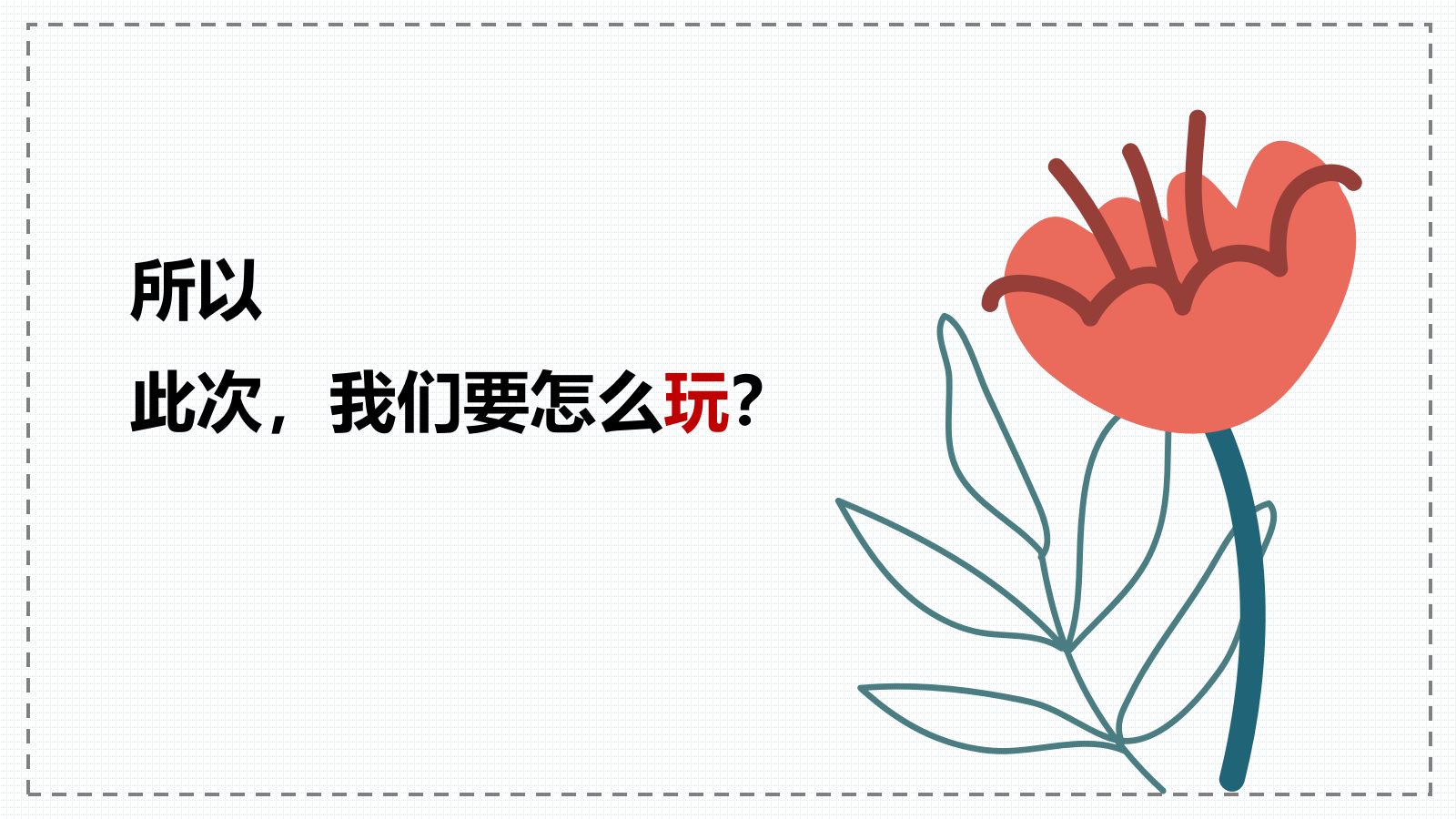 六一儿童节&端午节联合活动策划方案.pptx_第6页