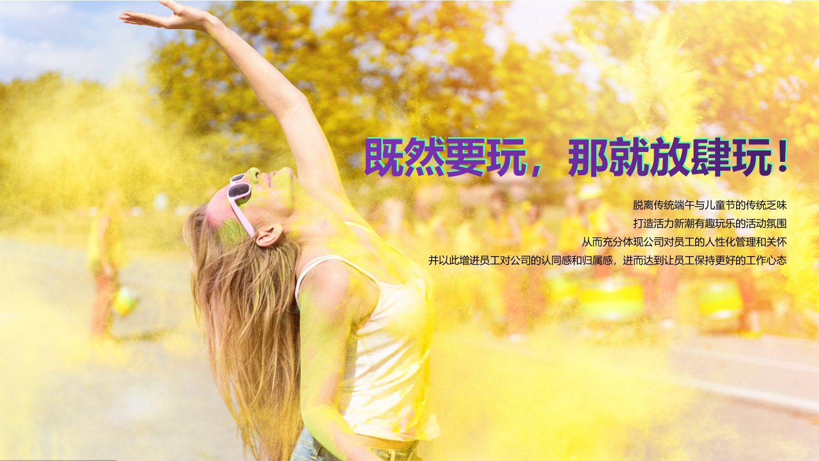 六一儿童节&端午节联合活动策划方案.pptx_第7页