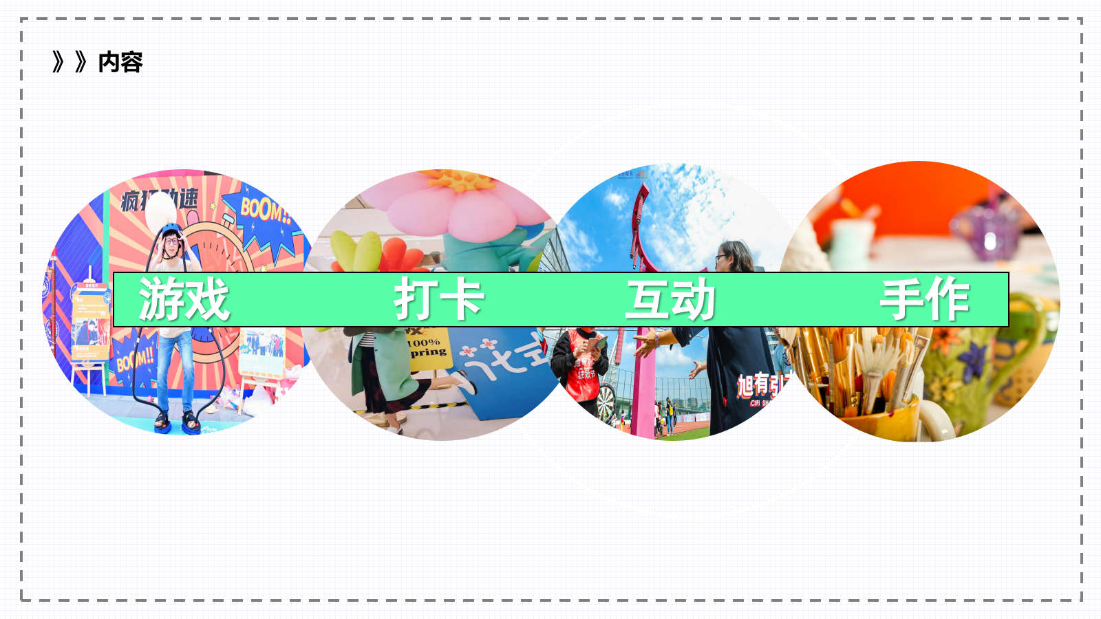 六一儿童节&端午节联合活动策划方案.pptx_第9页