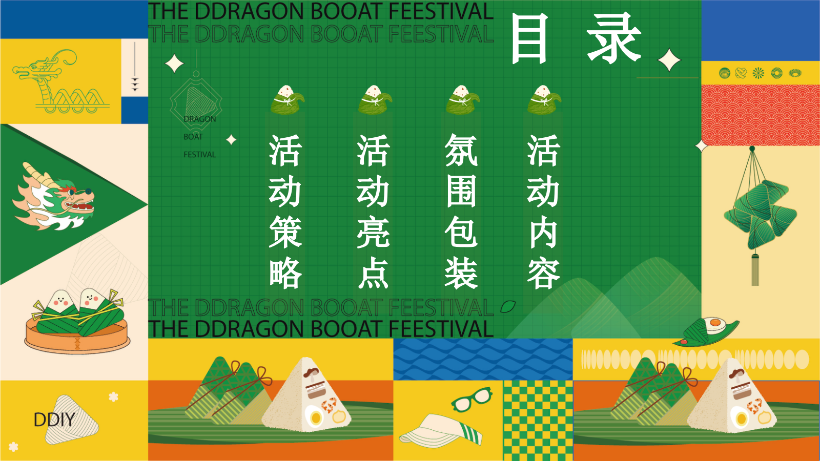 六月端午节嘉年华“粽”夏欢乐会一起去绿地主题游园会活动策划方案.pptx_第2页