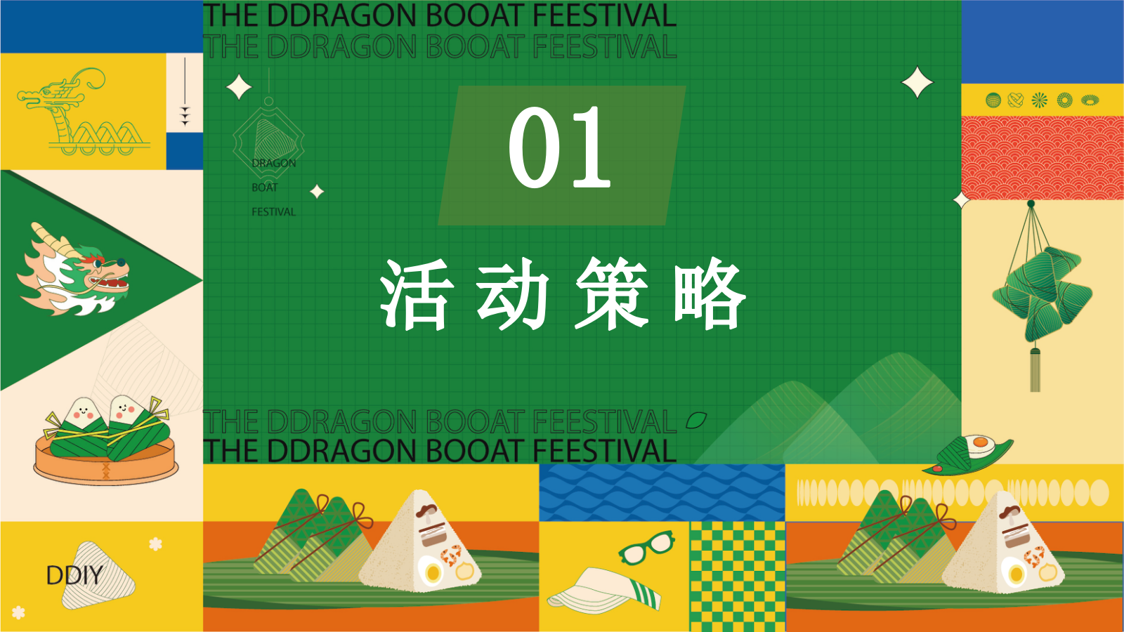 六月端午节嘉年华“粽”夏欢乐会一起去绿地主题游园会活动策划方案.pptx_第3页