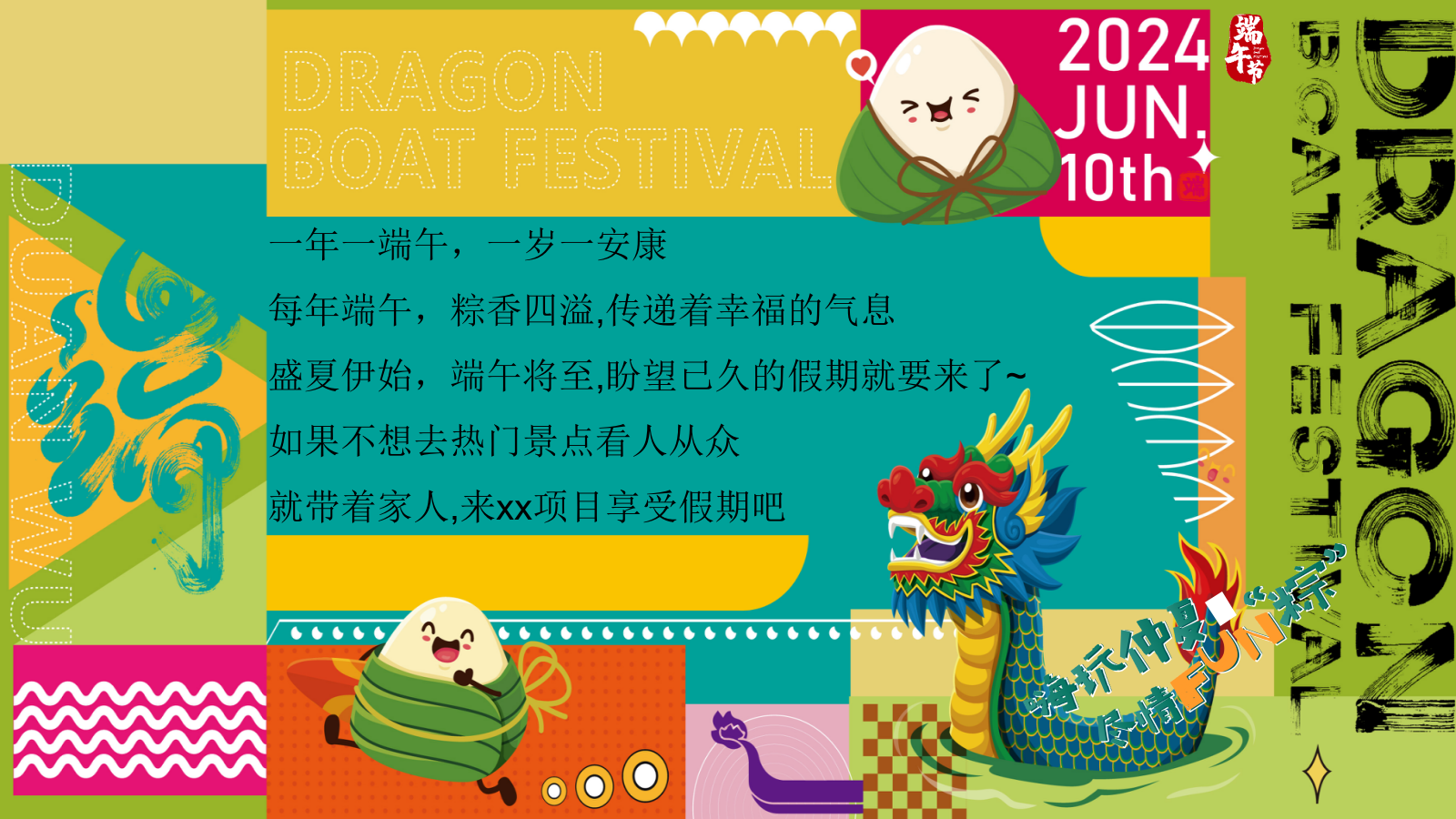六月端午节嘉年华“粽”夏欢乐会一起去绿地主题游园会活动策划方案.pptx_第4页