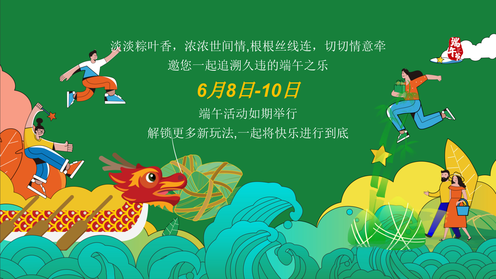 六月端午节嘉年华“粽”夏欢乐会一起去绿地主题游园会活动策划方案.pptx_第5页