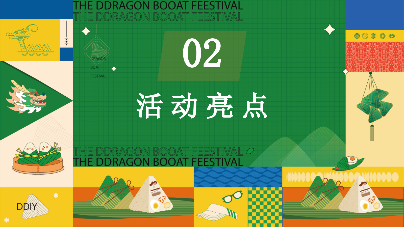 六月端午节嘉年华“粽”夏欢乐会一起去绿地主题游园会活动策划方案.pptx_第8页
