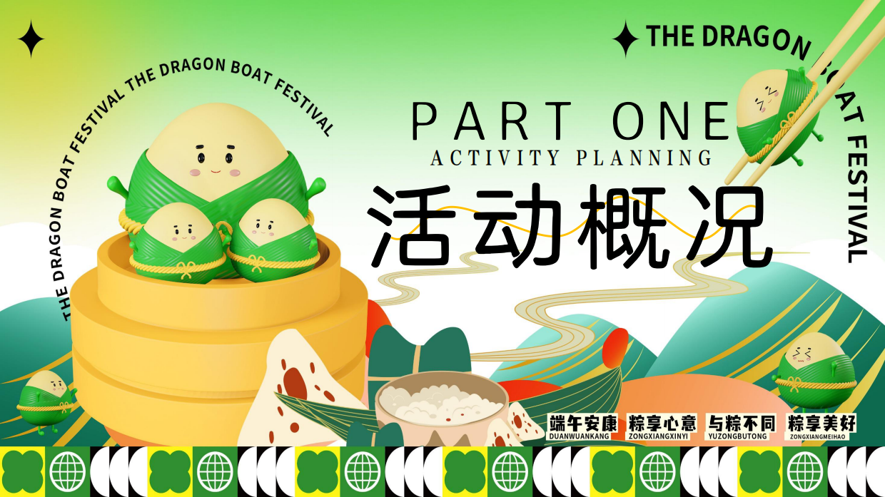 六月端午节游园会「粽趣横生 潮玩端午主题」嘉年华活动方案.pdf_第3页