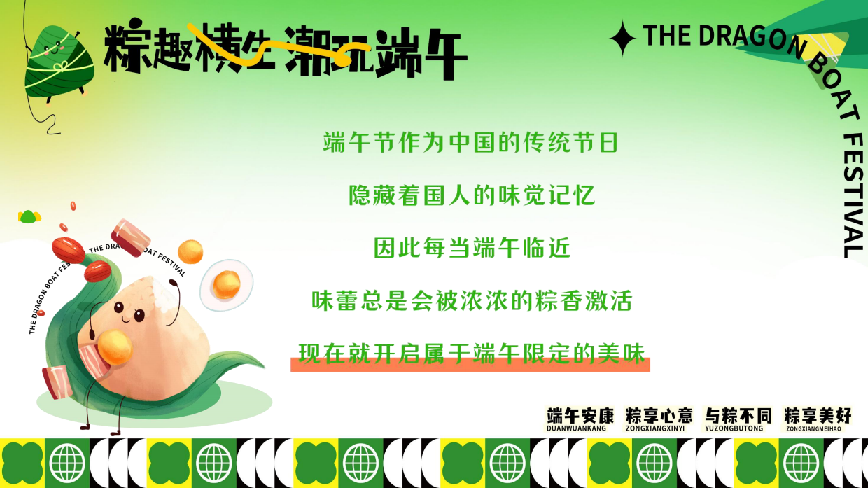 六月端午节游园会「粽趣横生 潮玩端午主题」嘉年华活动方案.pdf_第4页