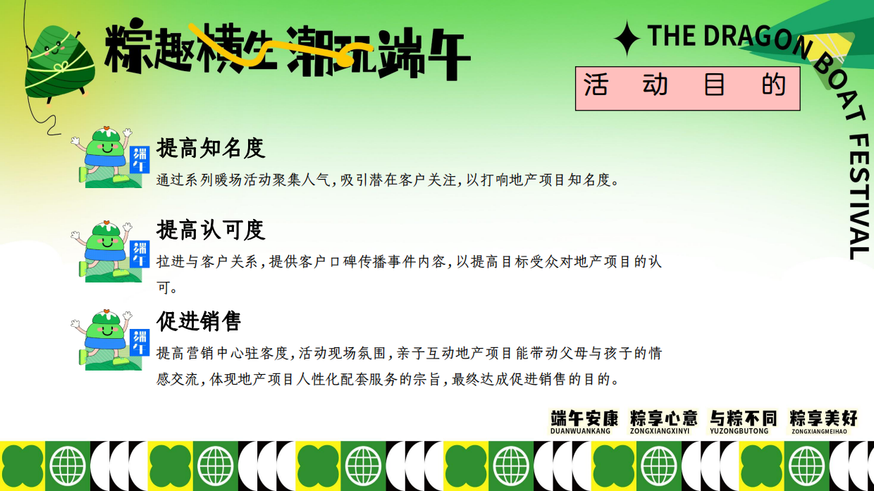 六月端午节游园会「粽趣横生 潮玩端午主题」嘉年华活动方案.pdf_第7页