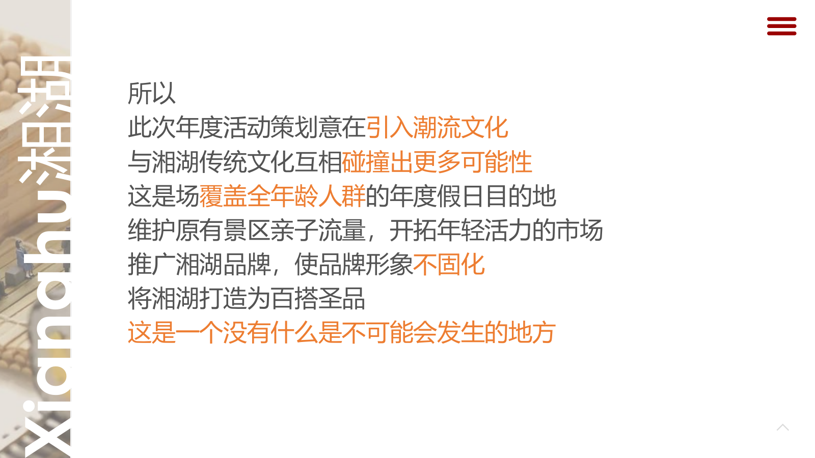 旅游景区端午节“龙舟竞渡 万粽齐心”主题活动策划方案.pptx_第7页