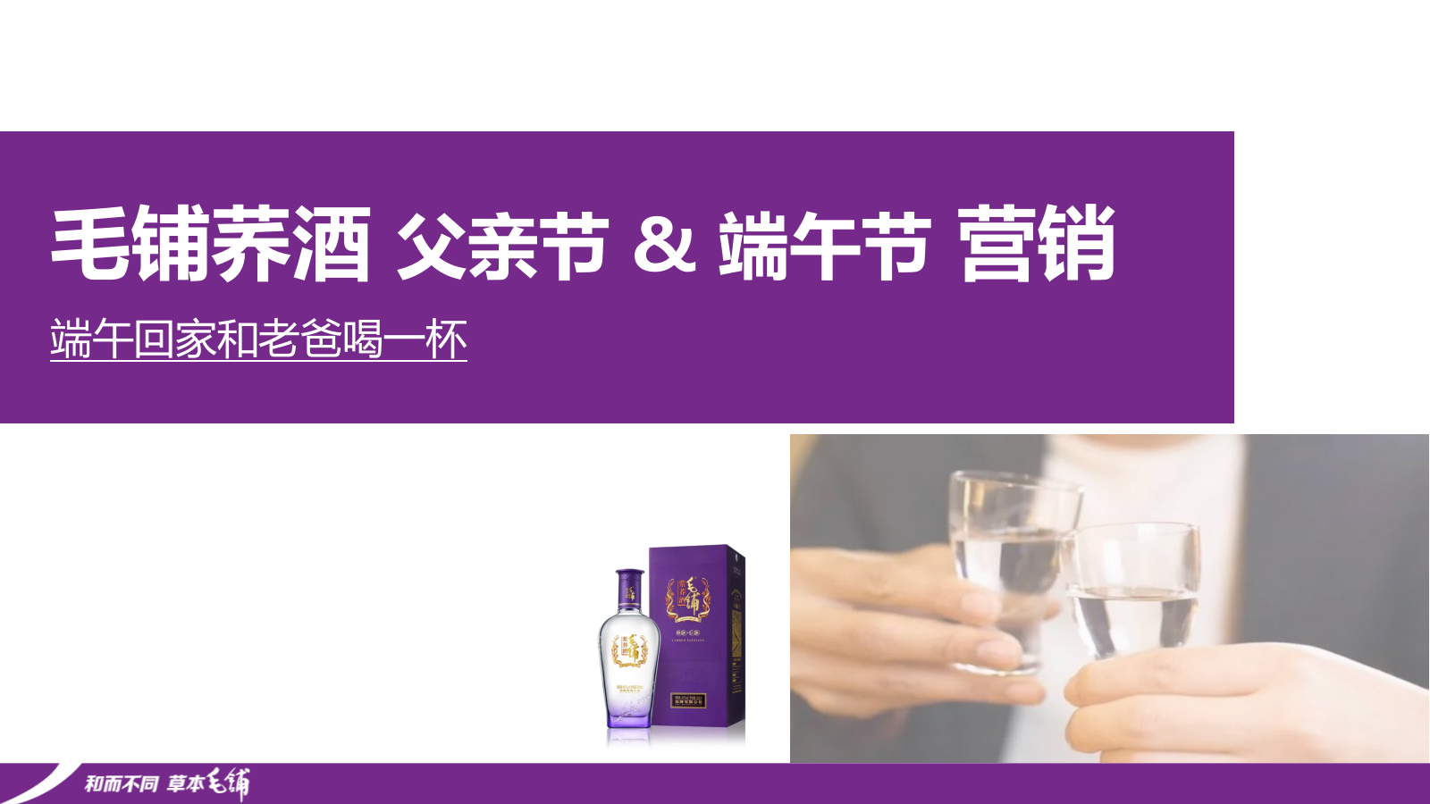 荞酒6月线上+线下活动策划.pptx_第1页