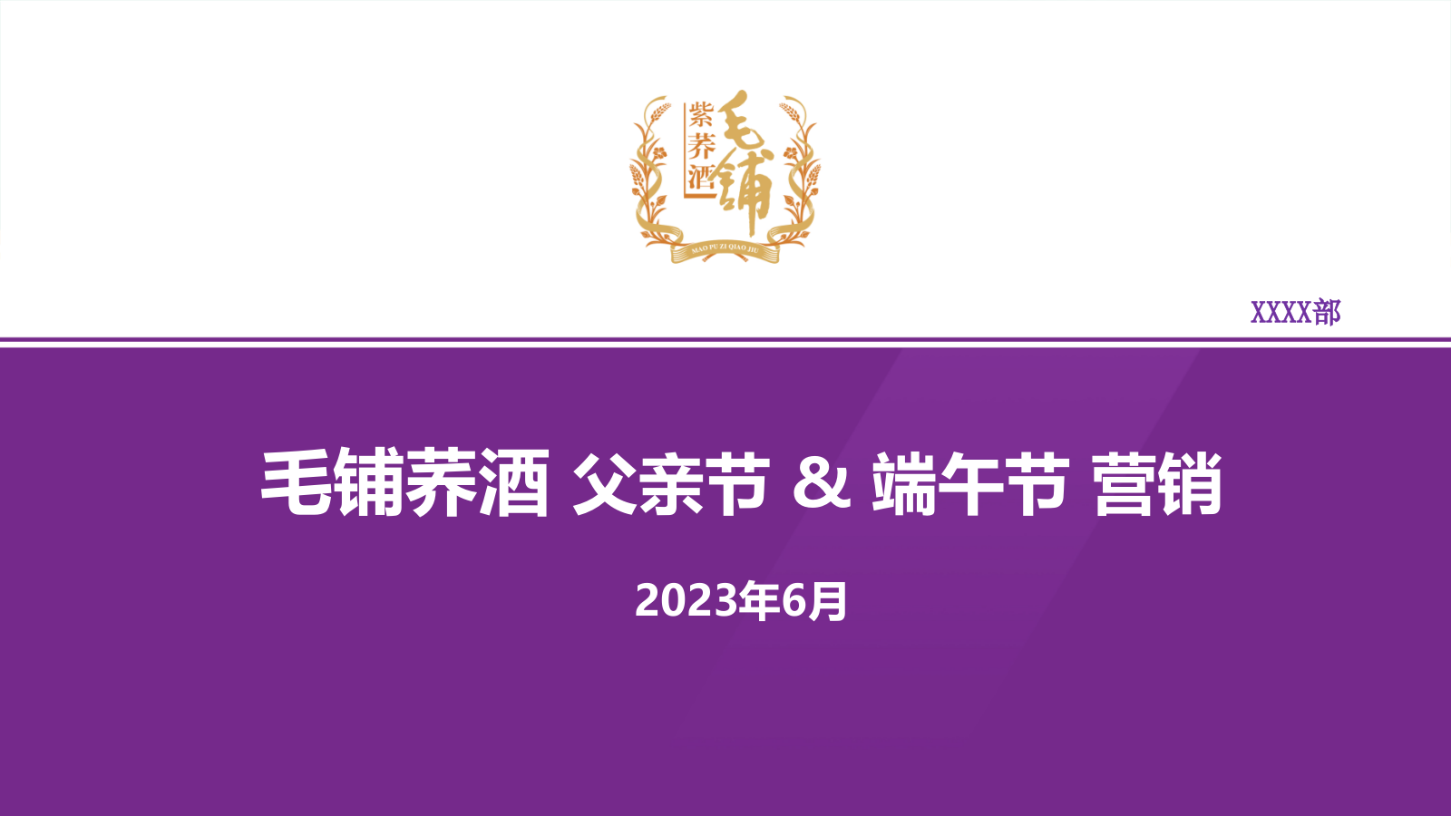 荞酒6月线上+线下活动策划.pptx_第2页