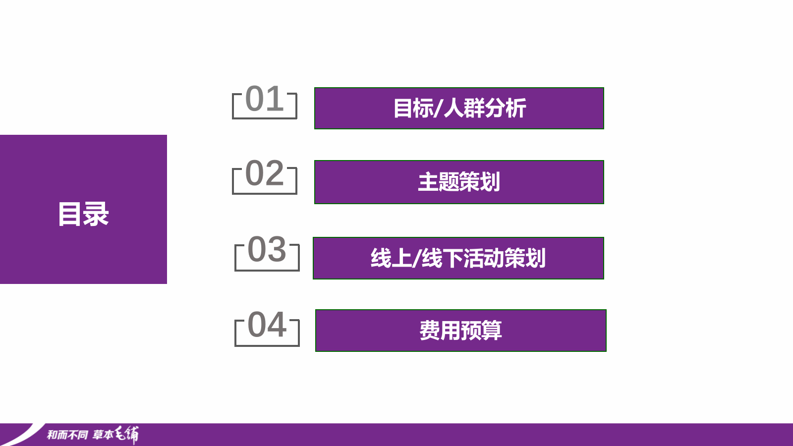 荞酒6月线上+线下活动策划.pptx_第3页