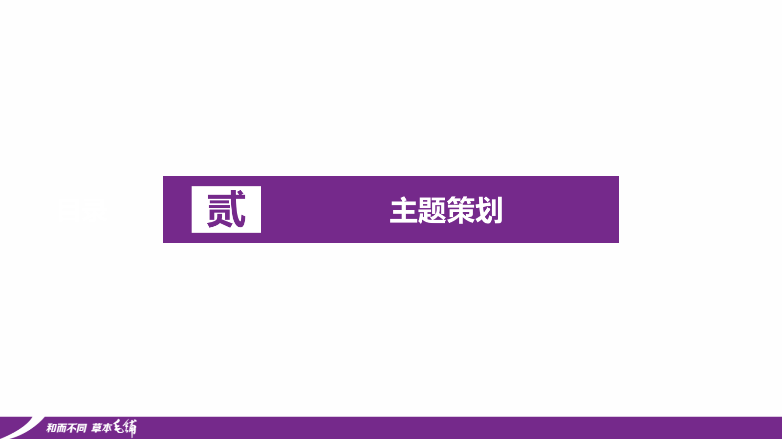 荞酒6月线上+线下活动策划.pptx_第7页