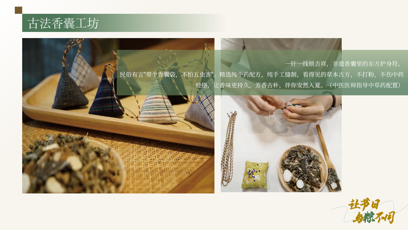 让节日与粽不同端午非遗嘉年华.pptx_第10页