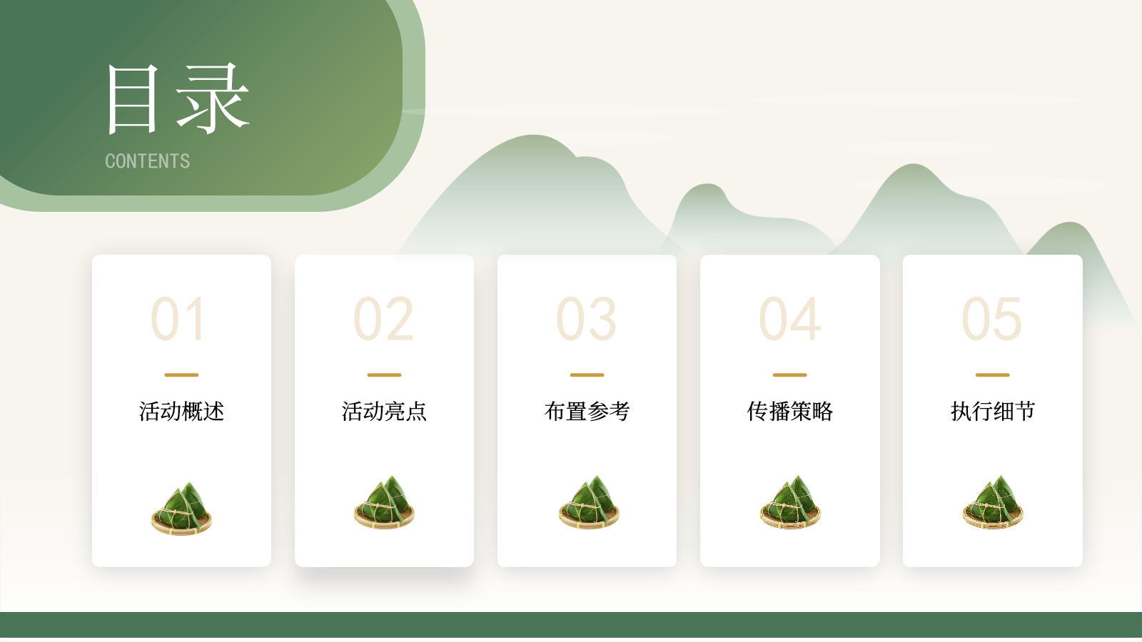 让节日与粽不同端午非遗嘉年华.pptx_第2页