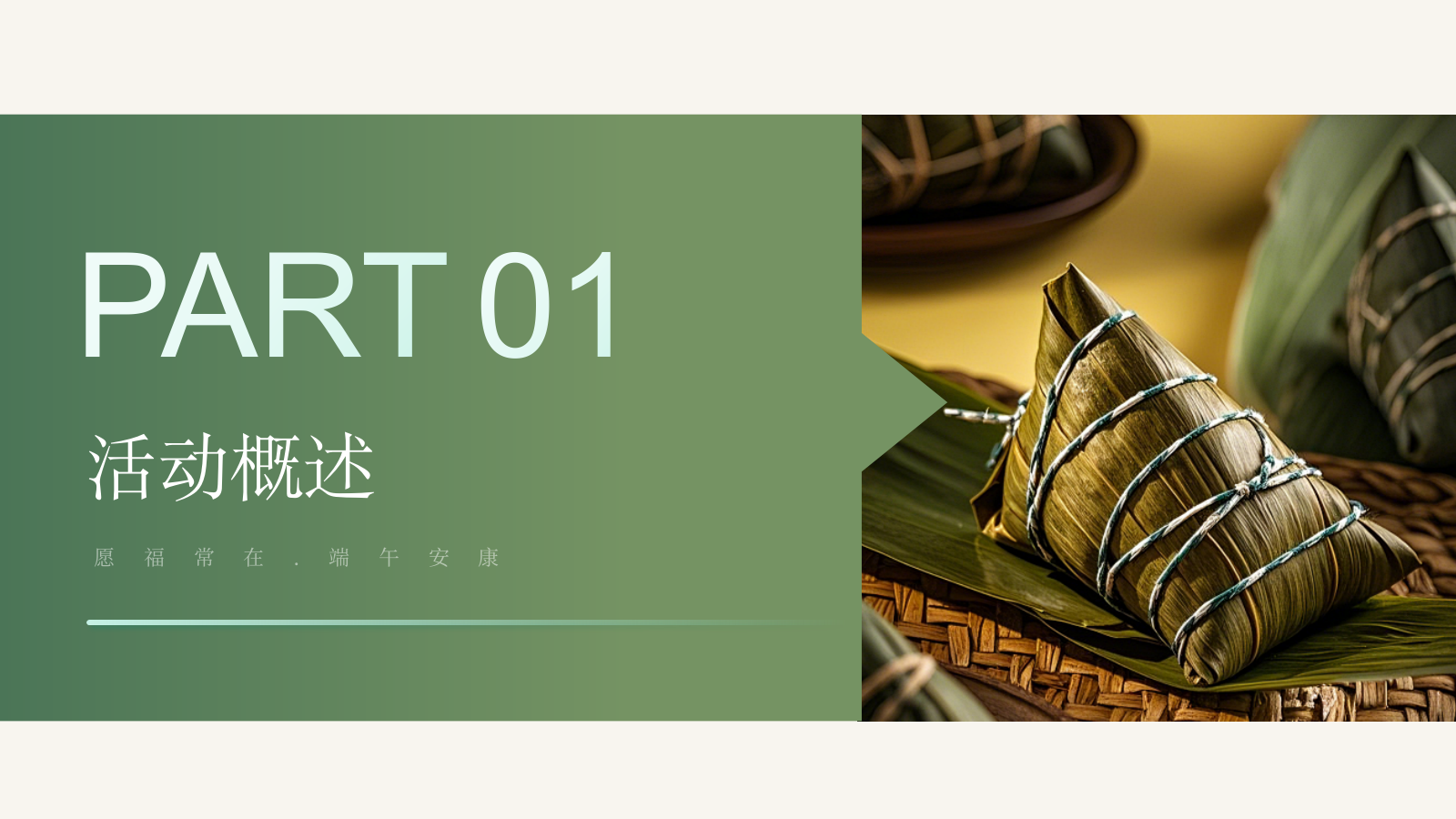 让节日与粽不同端午非遗嘉年华.pptx_第3页