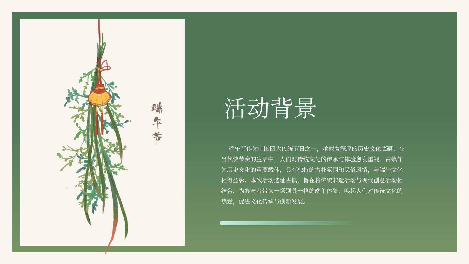 让节日与粽不同端午非遗嘉年华.pptx_第4页