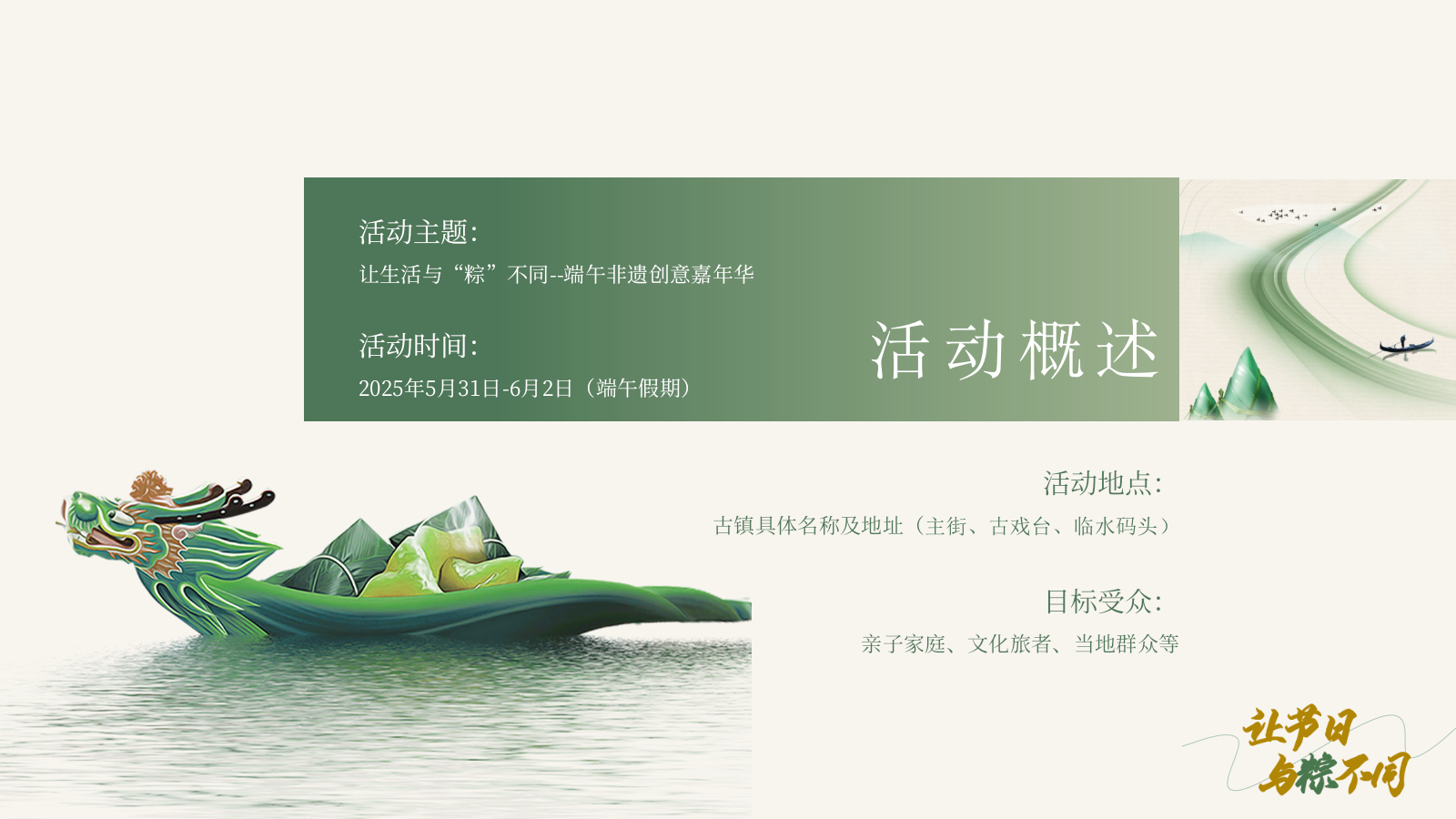 让节日与粽不同端午非遗嘉年华.pptx_第5页