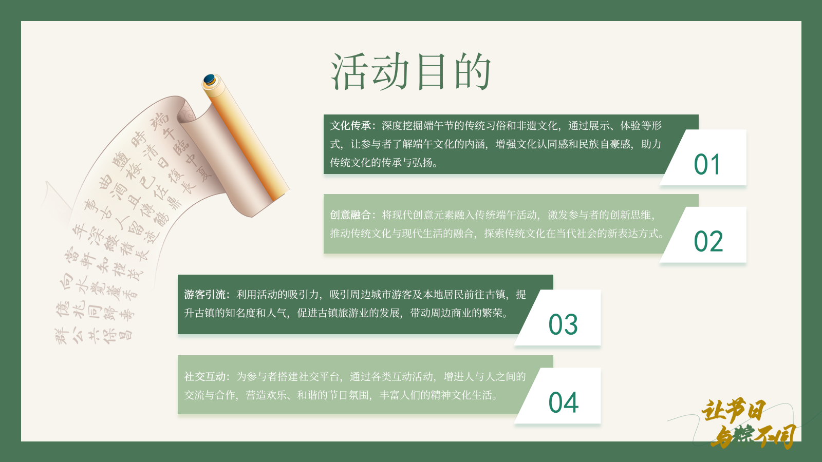 让节日与粽不同端午非遗嘉年华.pptx_第6页