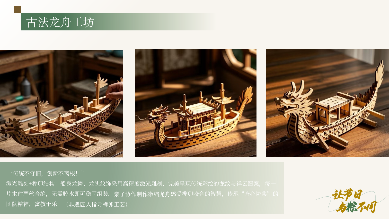 让节日与粽不同端午非遗嘉年华.pptx_第9页