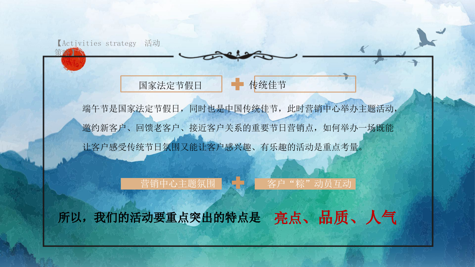 让生活与“粽”不同房地产楼盘端午节系列主题活动方案.pptx_第10页
