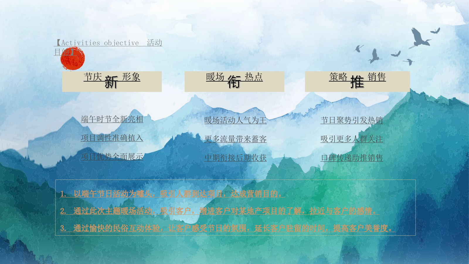 让生活与“粽”不同房地产楼盘端午节系列主题活动方案.pptx_第9页