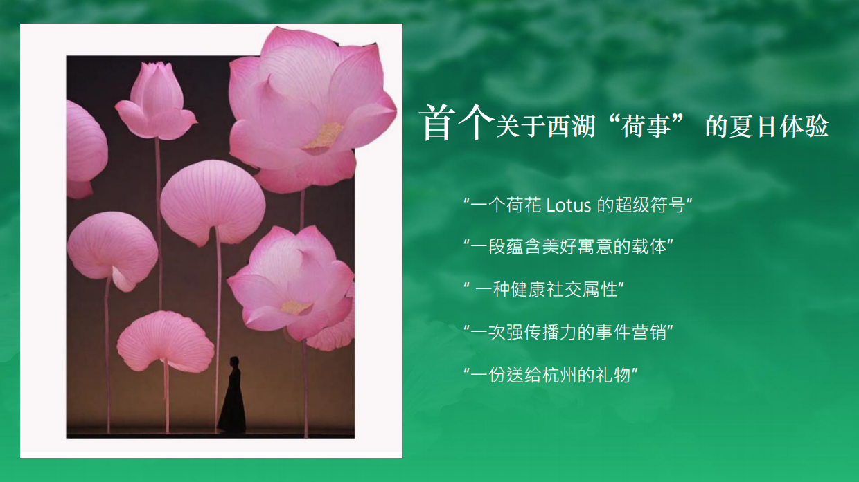 山外山×玉鸟集夏日好荷市端午限定荷主题市集.pdf_第7页