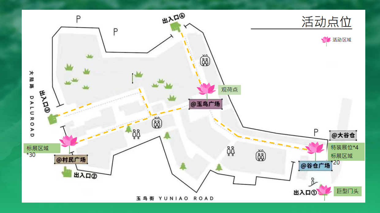 山外山×玉鸟集夏日好荷市端午限定荷主题市集.pdf_第8页