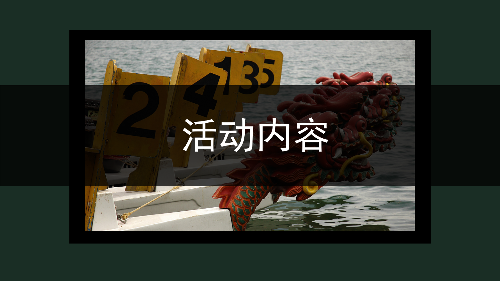 商场6月活动策划方案（端午节、父亲节、运动季）.pptx_第10页