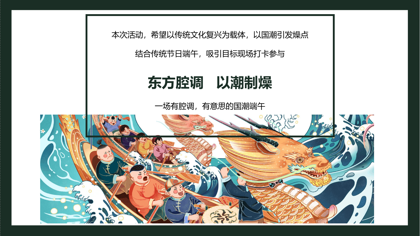 商场6月活动策划方案（端午节、父亲节、运动季）.pptx_第6页