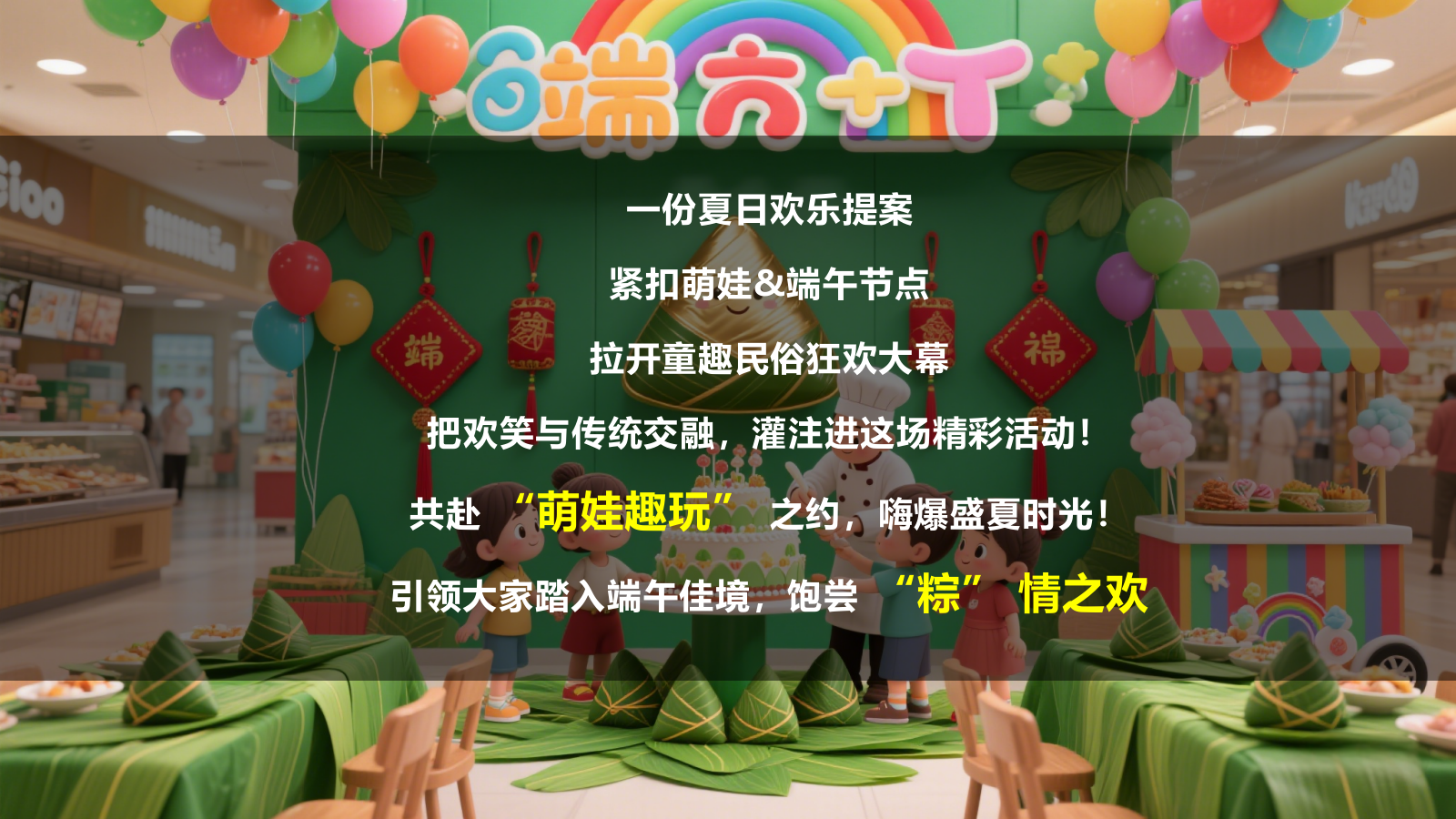 商场端午节活动策划方案- 引爆全场的创意盛宴.pptx_第2页