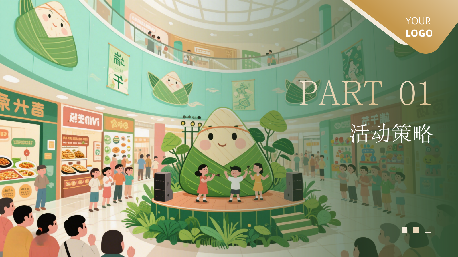 商场端午节活动策划方案- 引爆全场的创意盛宴.pptx_第4页