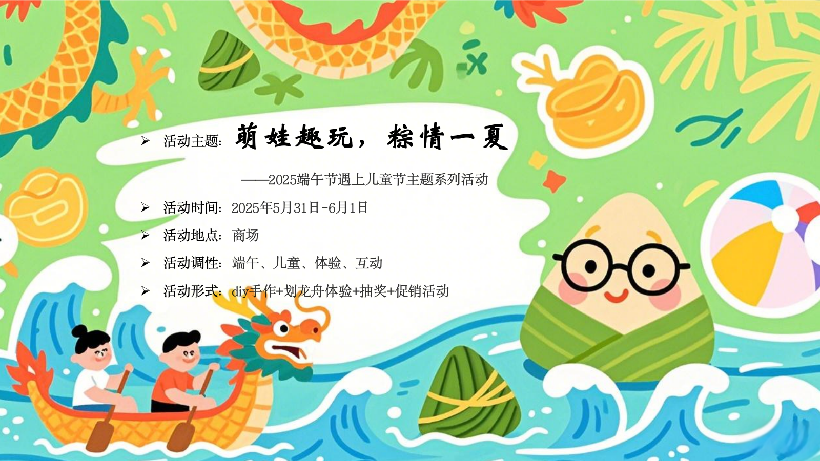 商场端午节活动策划方案- 引爆全场的创意盛宴.pptx_第7页