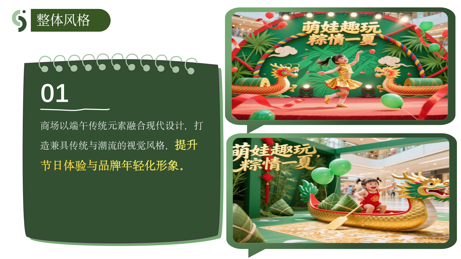 商场端午节活动策划方案- 引爆全场的创意盛宴.pptx_第9页