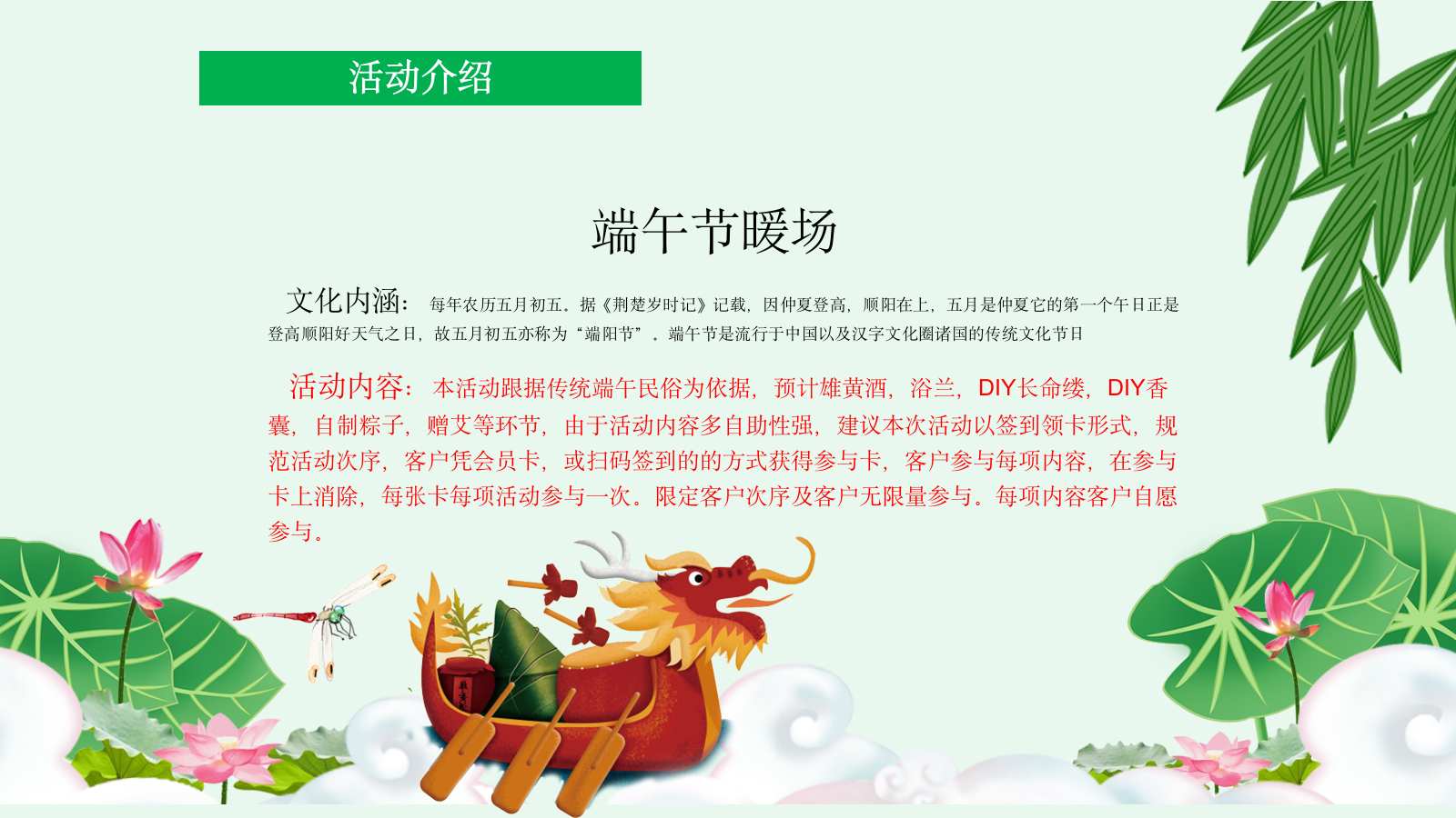 商场端午暖场活动方案.pptx_第2页
