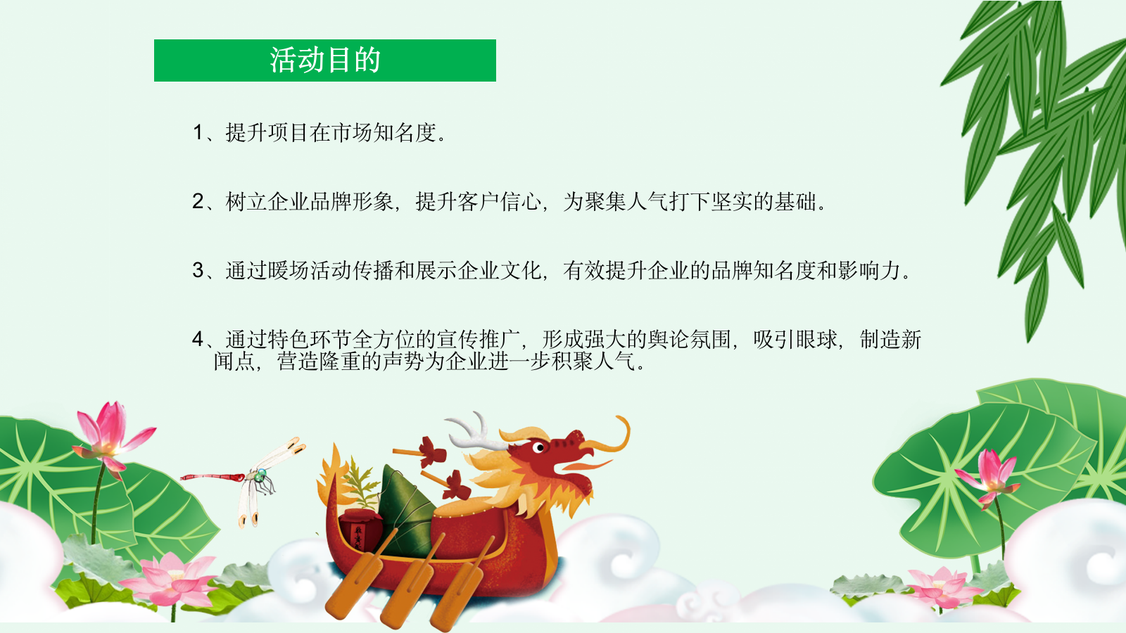 商场端午暖场活动方案.pptx_第3页
