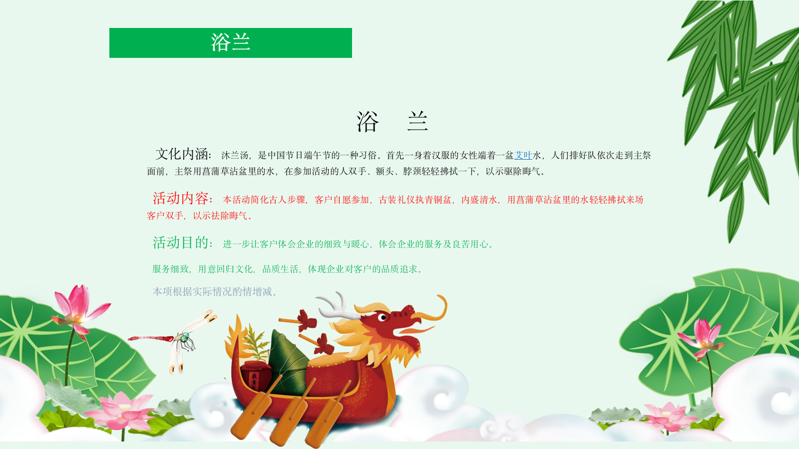 商场端午暖场活动方案.pptx_第7页