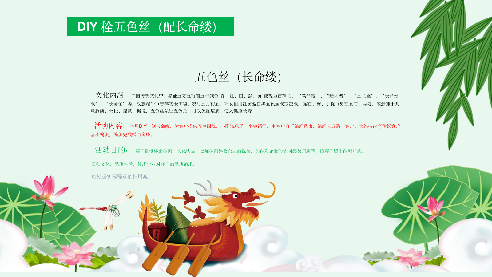 商场端午暖场活动方案.pptx_第9页