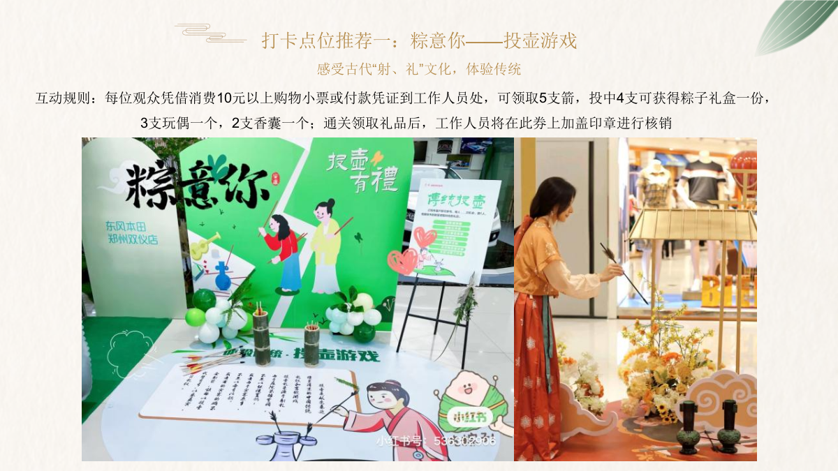 商业步行美食街端午节活动推荐.pptx_第10页