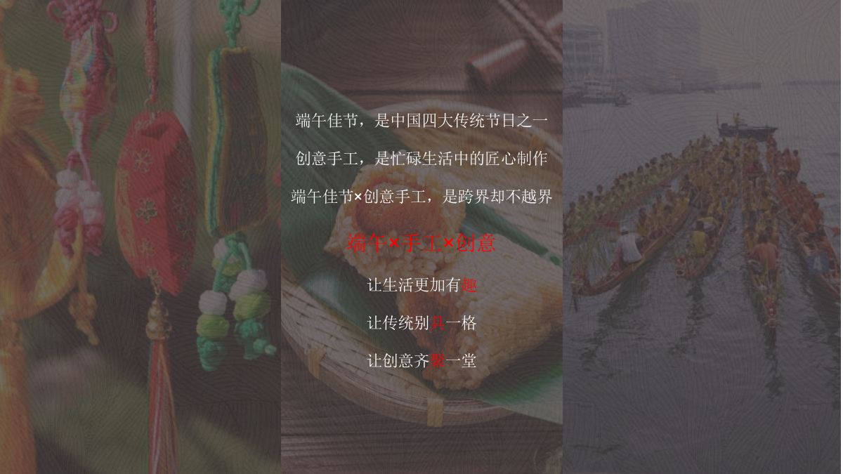 商业步行美食街端午节活动推荐.pptx_第2页