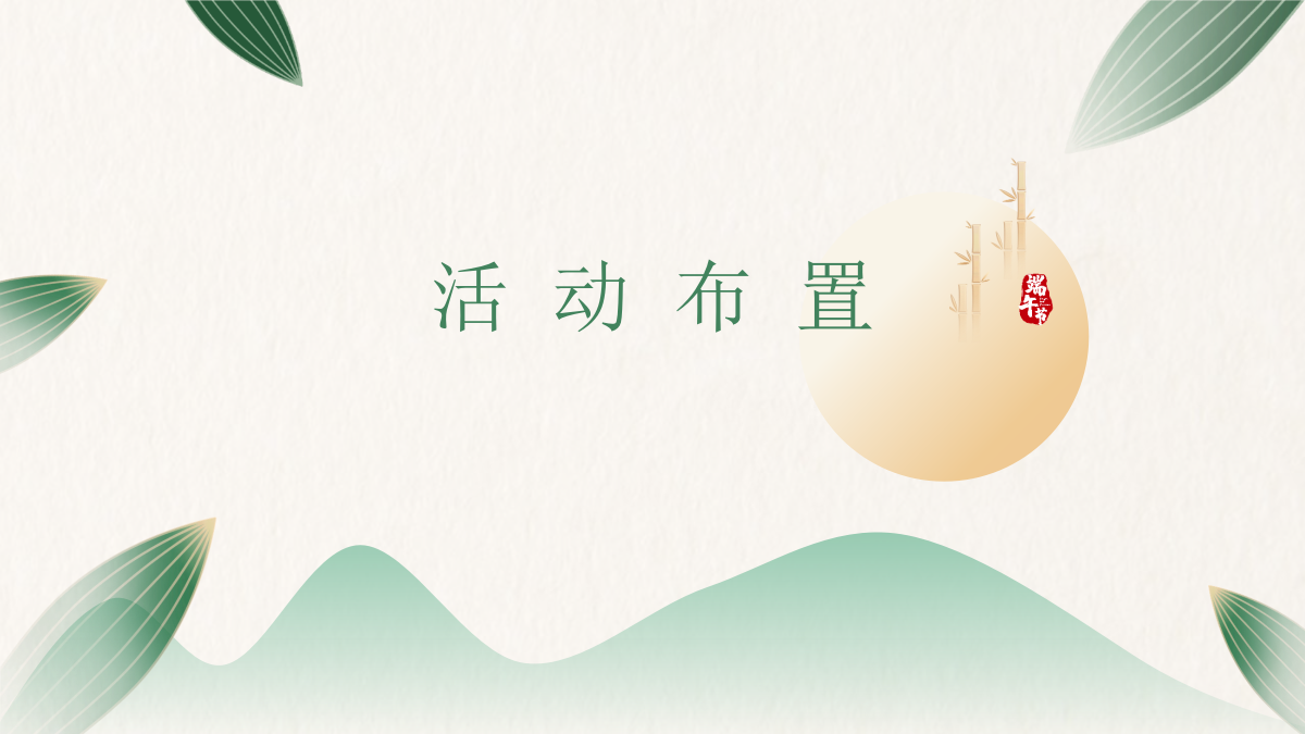商业步行美食街端午节活动推荐.pptx_第3页