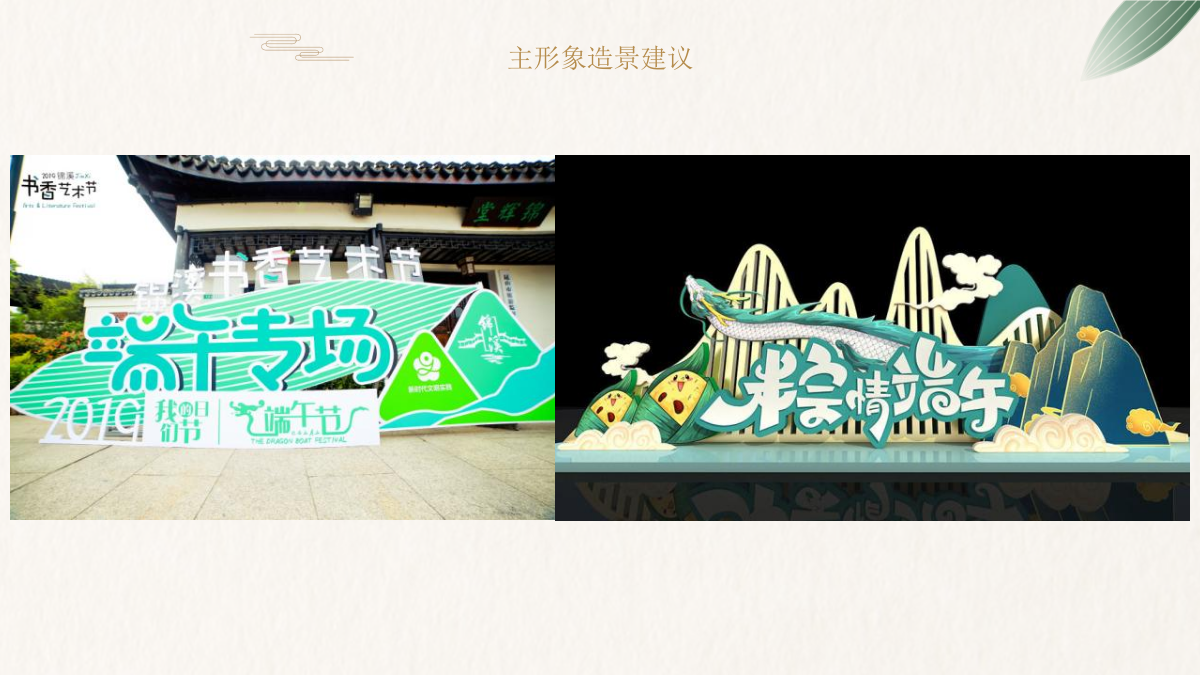 商业步行美食街端午节活动推荐.pptx_第6页
