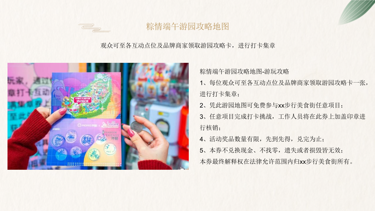 商业步行美食街端午节活动推荐.pptx_第9页