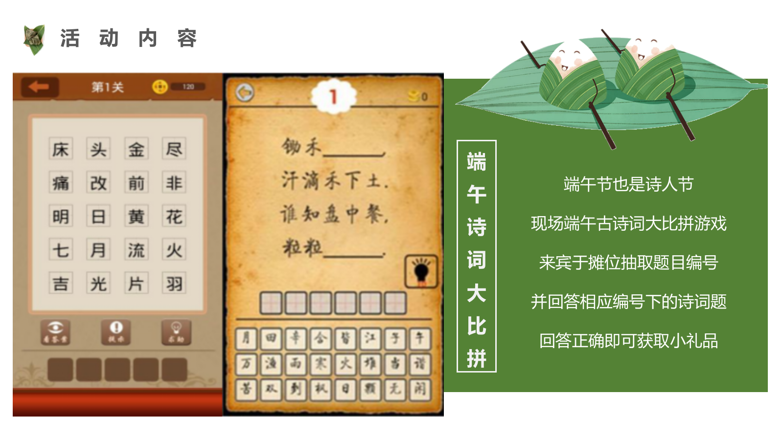 商业地产端午节主题活动创意方案.pptx_第10页
