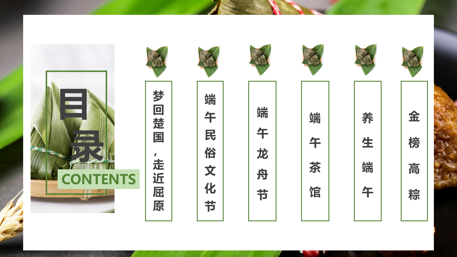 商业地产端午节主题活动创意方案.pptx_第2页