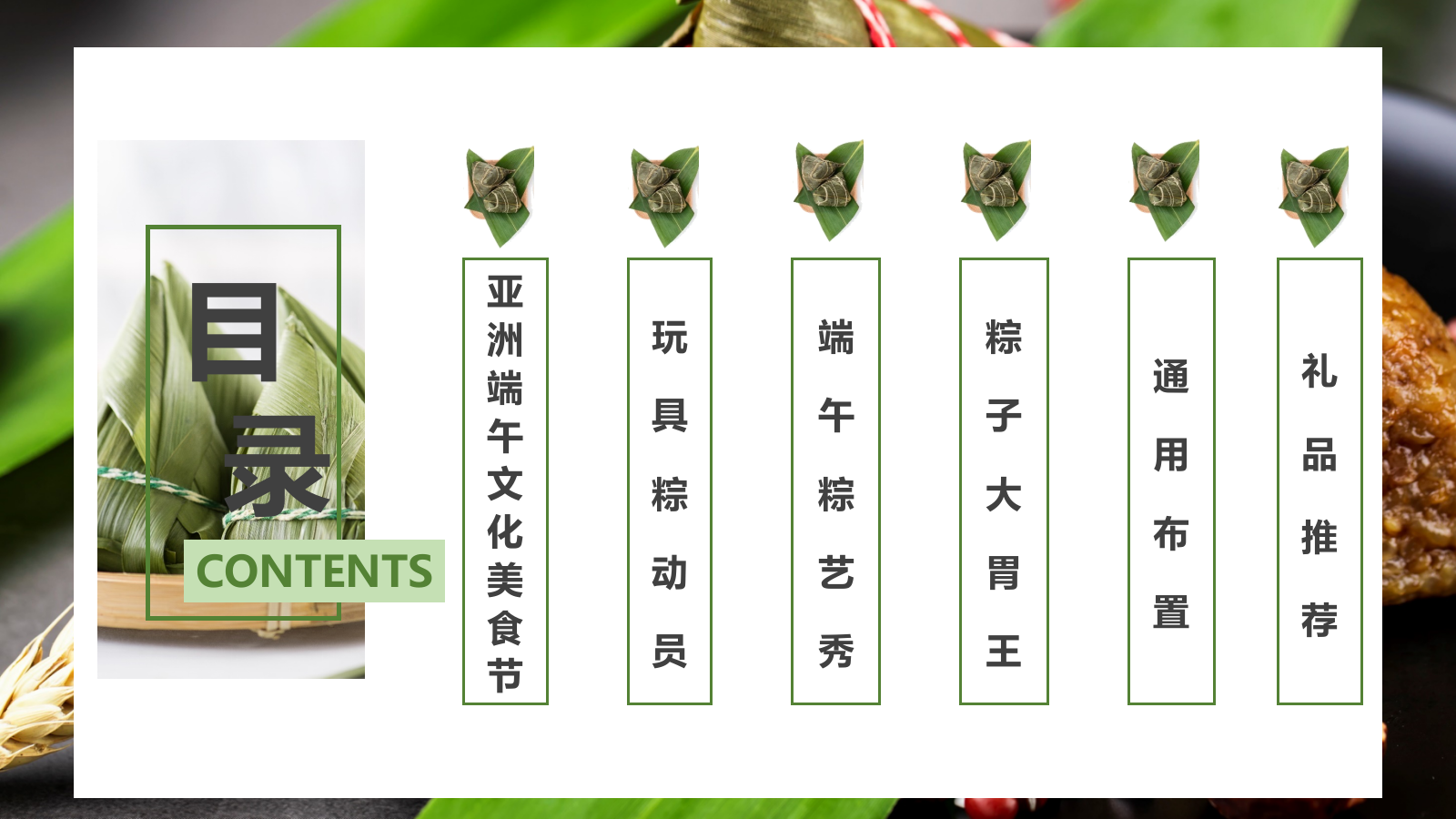 商业地产端午节主题活动创意方案.pptx_第3页