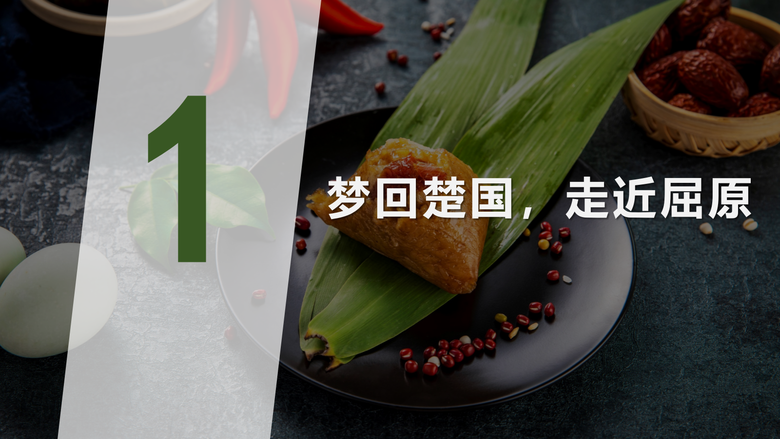 商业地产端午节主题活动创意方案.pptx_第4页
